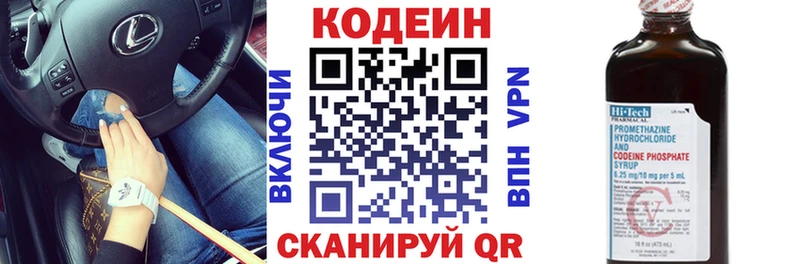 Кодеин Purple Drank  Купить  Междуреченск 